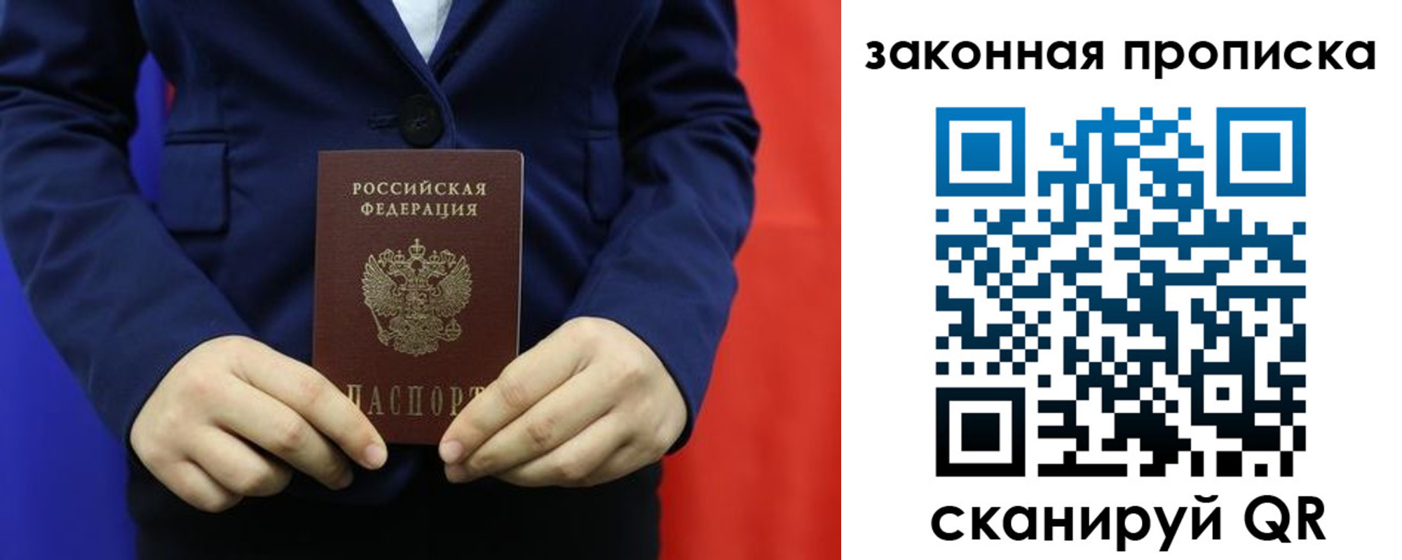 прописка ребенка в Симе